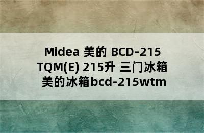 Midea 美的 BCD-215TQM(E) 215升 三门冰箱 美的冰箱bcd-215wtm